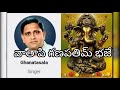 Vaataapi Ghanapathim Bhajeham వాతాపి గణపతిం భజే హం సంగీత