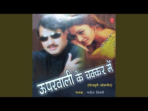 Uparwali Ke Chakkar Mein