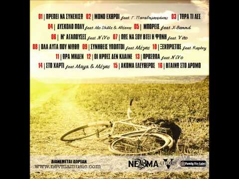 Nevma ft Stan - Dialegeis tin siopi