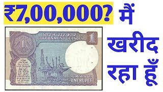 Sell ₹1 ruppes note in ₹7 lakh | value of 1 ruppes note montek singh ahluwalia |