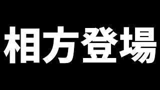【ラジオ】#7 相方登場。