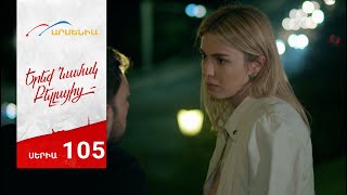 Երեք Նամակ Բելլայից, Սերիա 105 / Ereq Namak Bellayic