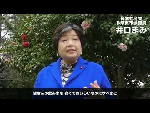 井口まみ紹介動画　～生田浄水場～