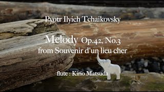 Download lagu Melody Op.42, No.3 (Pyotr Ilyich Tchaikovsky) flute : Kirio Matsuda mp3 Download lagu Melody Op.42, No.3 (Pyotr Ilyich Tchaikovsky) flute : Kirio Matsuda mp3