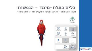 פאוור פוינט ותלת-מימד