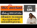 LDC BEVCO NOTIFICATION തസ്തികയെ പറ്റി അറിയേണ്ടതെല്