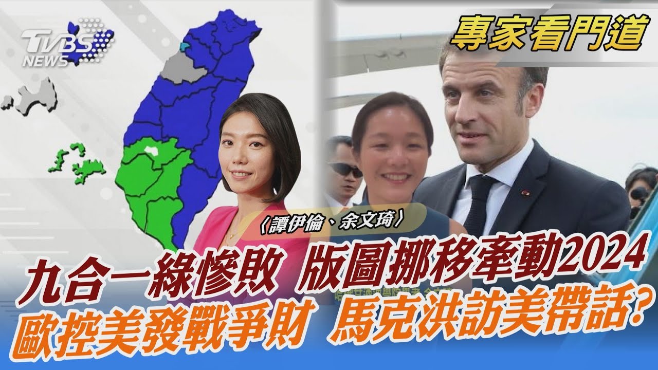 國民黨大獲全勝 國際對台關注仍以大陸互動為主