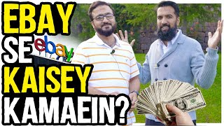 How to make money on eBay from Pakistan | Learn from eBay Expert | eBay scope in 2021