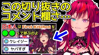 切り抜きのコメ欄に信じられない事が書いてあったと話すアイリス【日英字幕/English⇔Japanese】
