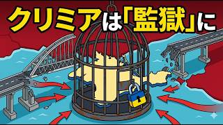 【戦局激変】クリミア半島が「巨大な監獄」に――ウクライナ包囲戦の衝撃シナリオ