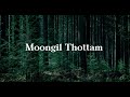Moongil Thottam - English Translation | Abhay Jodhpurkar, Harini | A.R. Rahman | Lyrics Video