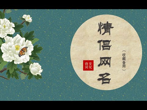 情侶名字兩個字