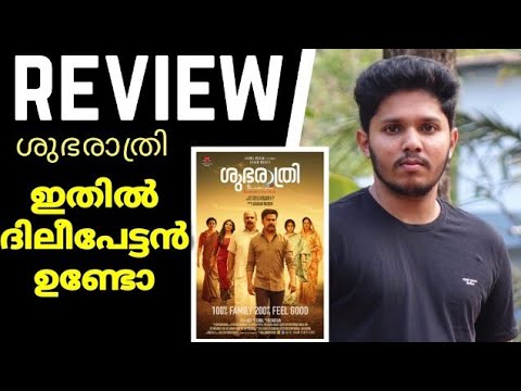 download lagu mp3 mp4 Shubharathri Review, download lagu Shubharathri Review gratis, unduh video klip Shubharathri Review
