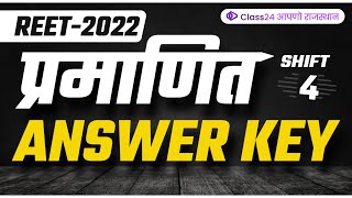 REET 2022 | प्रमाणित Answer Key | 24 July 2022 | Shift-4 | Class24 आपणो राजस्थान