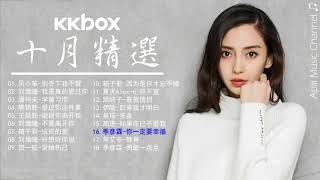 #16. Ji Yan Lin 季彦霖 - Ni Yi Ding Yao Xing Fu 你一定要幸福「Top Chinese Songs 2018」