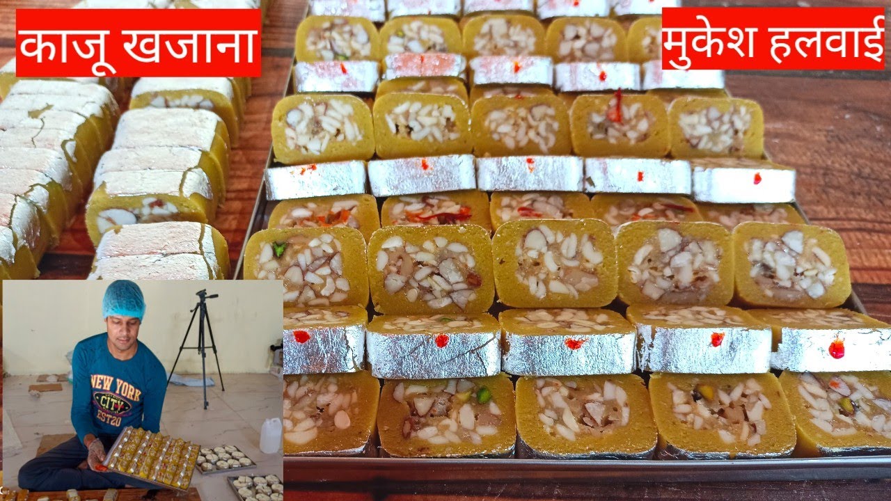 दिवाली रेसिपी काजू खजाना मिठाई|kaju mithaai|kaju katli making|kaju barfi|dry fruit mithai|Mukesh