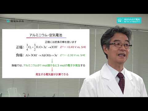 デジタルゲーム学科 身近なもので電池をつくってみよう！_環境科学科【大阪電通大WEBオープンキャンパス】