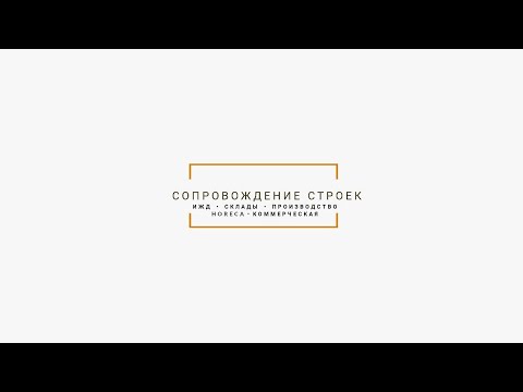 Студия Алиса. Фасады, кровля террасы. Снабжение и консалтинг.