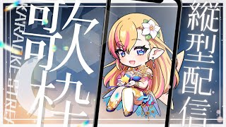 【KARAOKE / #歌枠】 Singing Stream 1hr しっとりソング #shorts #vtuber