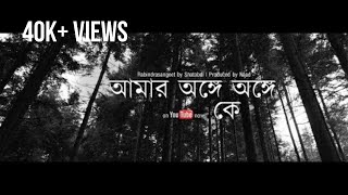 AMAR ANGE ANGE KE | Shatabdi Das | Rabindra Sangeet