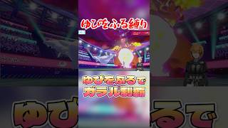 ゆびをふるでガラル地方制覇 #ポケモン剣盾 #vtuber #ゆびをふる