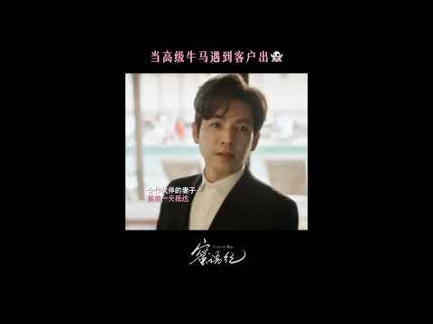 這個合作，換個人都不一定能拿得下來 #蜜語紀 #鍾漢良 #朱珠   #經超