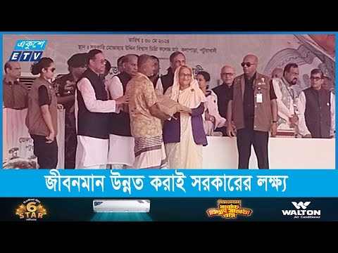 মানুষের জীবনমান উন্নত করাই সরকারের লক্ষ্য