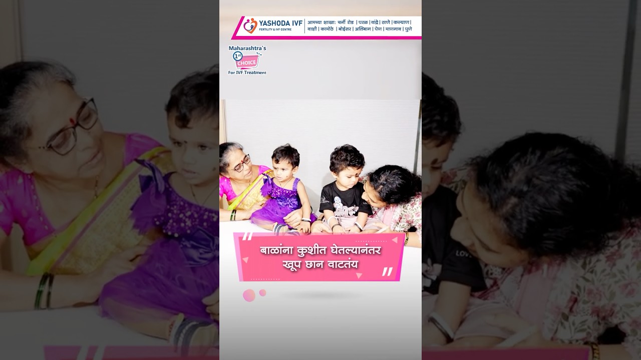 १० वर्षांच्या प्रतीक्षेनंतर मातृत्व | Yashoda IVF Success Story