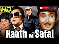Haath Ki Safai 1974 Vinod Khanna Randhir Kapoor Hema Malini Superhit Hindi Movie