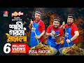 Shahi Gorom Mosola শাহী গরম মসলা Marzuk Russell Chashi Alam Anik Jubayer New N