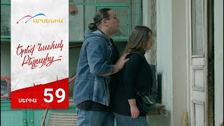 Երեք Նամակ Բելլայից, Սերիա 59 / Ereq Namak Bellayic
