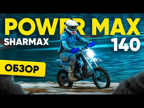 фото питбайк sharmax powermax 140 mini 0