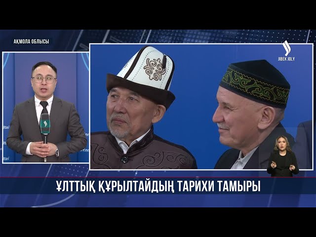 Ұлттық құрылтайдың тарихи тамыры