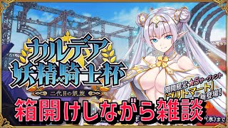 【FGO】コメ歓迎来月は大変だぞ！！配信【初見歓迎】