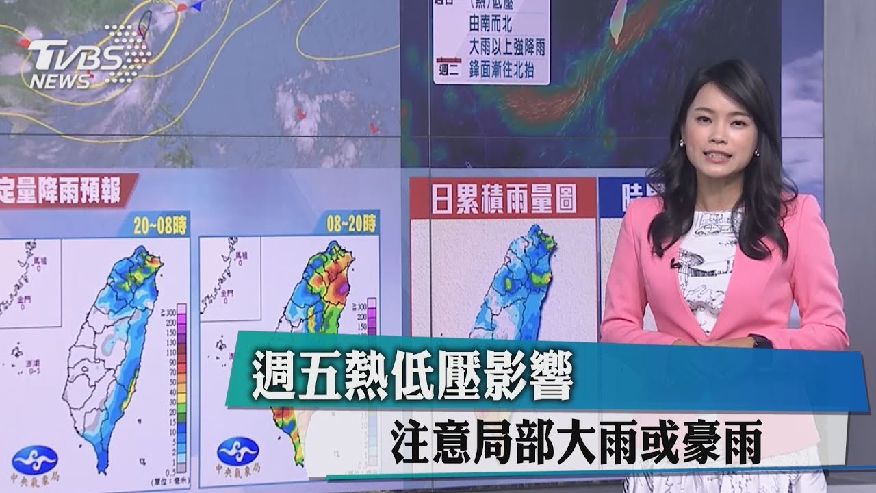 週五熱低壓影響 注意局部大雨或豪雨