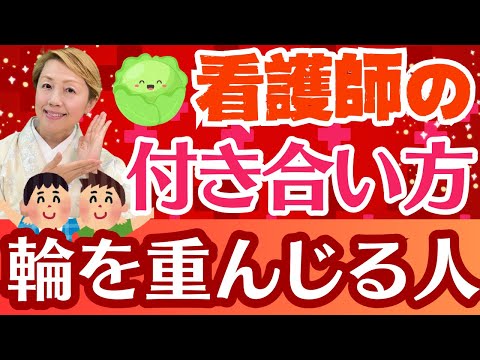 【看護師付き合い方】輪を重んじるキャベツタイプとの上手な付き合い方/看護師長/看護師/准看護師