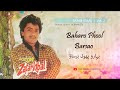 Baharo Phool Barsao Zafar Iqbal Vol 2