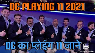 IPL2021 - Delhi Capitals (DC) Playing 11 / DC Final Playing 11 / CrickMania Officials #Delhicapitals