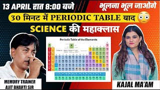 30 मिनट में PERIODIC TABLE याद 😮 | भूलना भूल जाओगे  | BY KAJAL MA'AM & AJIT BHARTI SIR