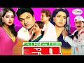 Banglar Maa | বাংলার মা | Shabana | Alamgir | Amit Hasan | Sahanaj | Heart Touching Movie | Rosemary