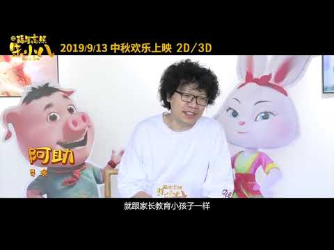 福星高照朱小八 (2019) 花絮