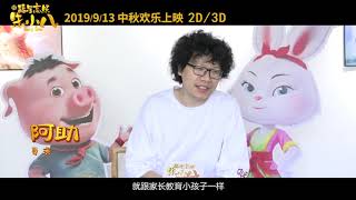 福星高照朱小八 (2019) 花絮