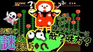 あの大企業の迷作実況してみたPart５【ドナルドランド】