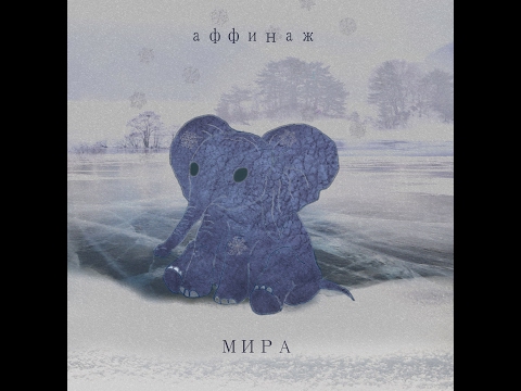 Video thumbnail for Не танцуй (Don’t dance)