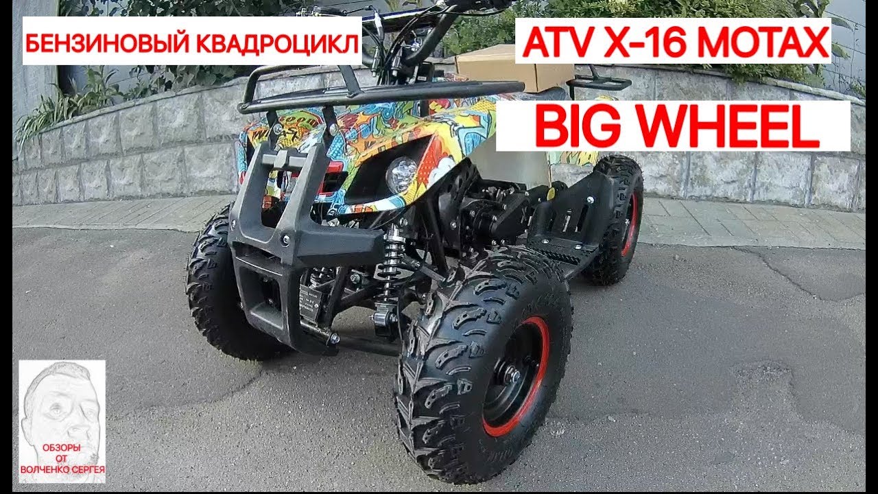 Обзор бензинового квадроцикла MOTAX ATV Х 16 BIG WHEEL