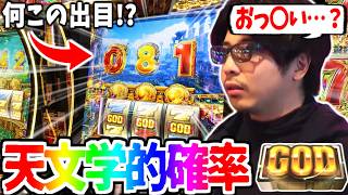 【神回】ガチで誰も見たことない奇跡のGOD揃いを引いてしまった神動画。【ミリオンゴッド神々の軌跡】※赤7も引きまくります