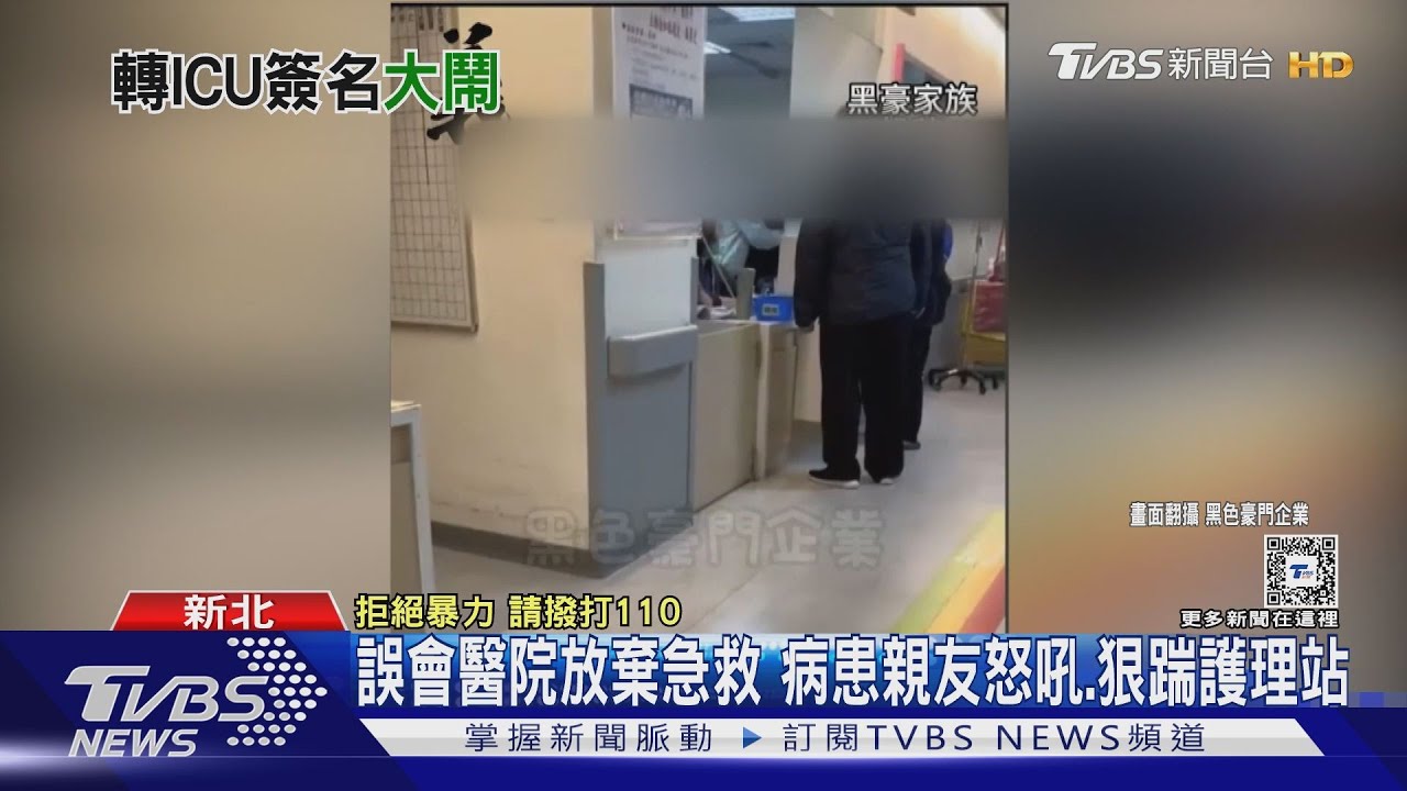 誤會醫院放棄急救　病患親友怒吼、狠踹護理站