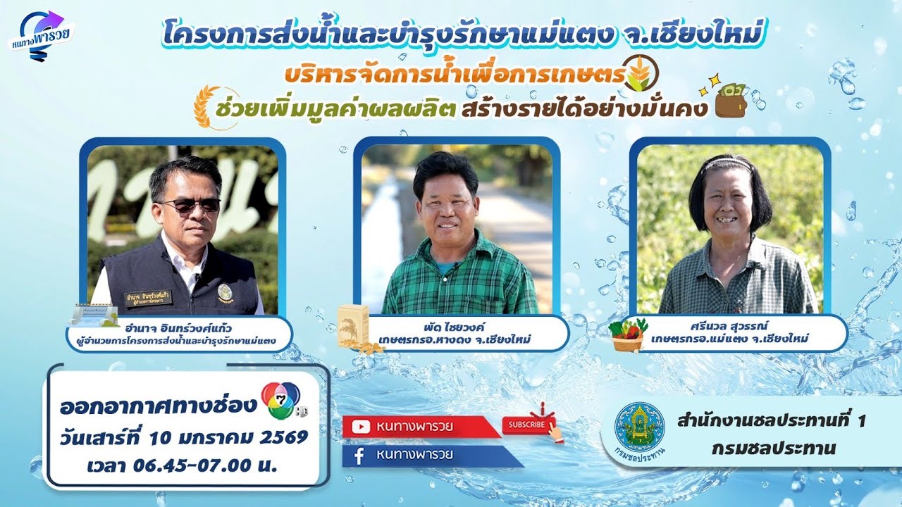 โครงการส่งน้ำและบำรุงรักษาแม่แตง จ.เชียงใหม่ | หนท