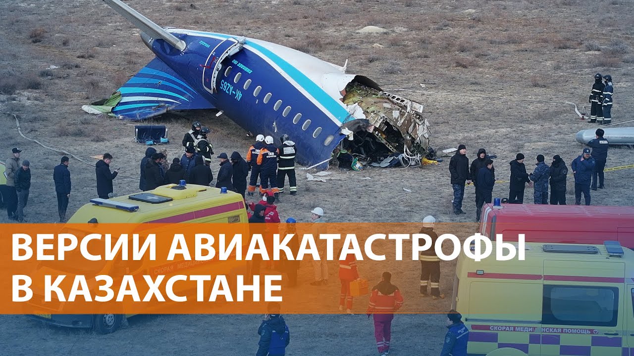 Крушение самолета в Актау. Массированный удар по Украине в Рождество. Погибшие во Льгове. НОВОСТИ
