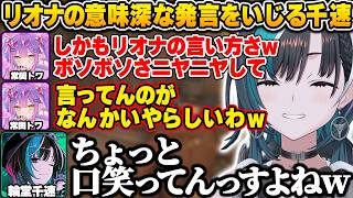 【#ホロ7大豆劇場】リオナの意味深な発言を見逃さずいじるトワ様と千速ｗ【輪堂千速/ホロライブ/切り抜き/7 Days to Die】